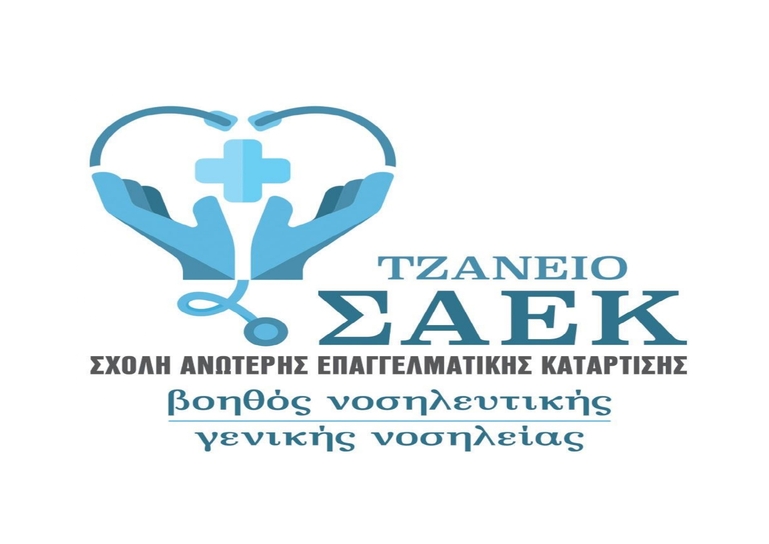 ΛΟΓΟΤΥΠΟ ΣΑΕΚ ΓΝΠ ΤΖΑΝΕΙΟ page 0001