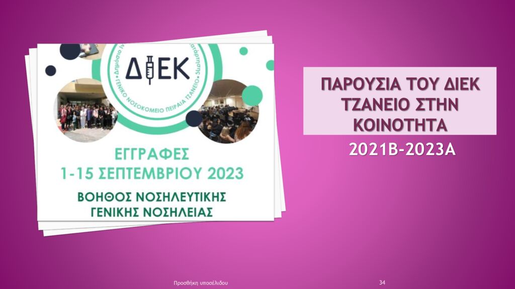 ΠΑΡΟΥΣΙΑ ΣΤΗ ΚΟΙΝΟΤΗΤΑ pdf